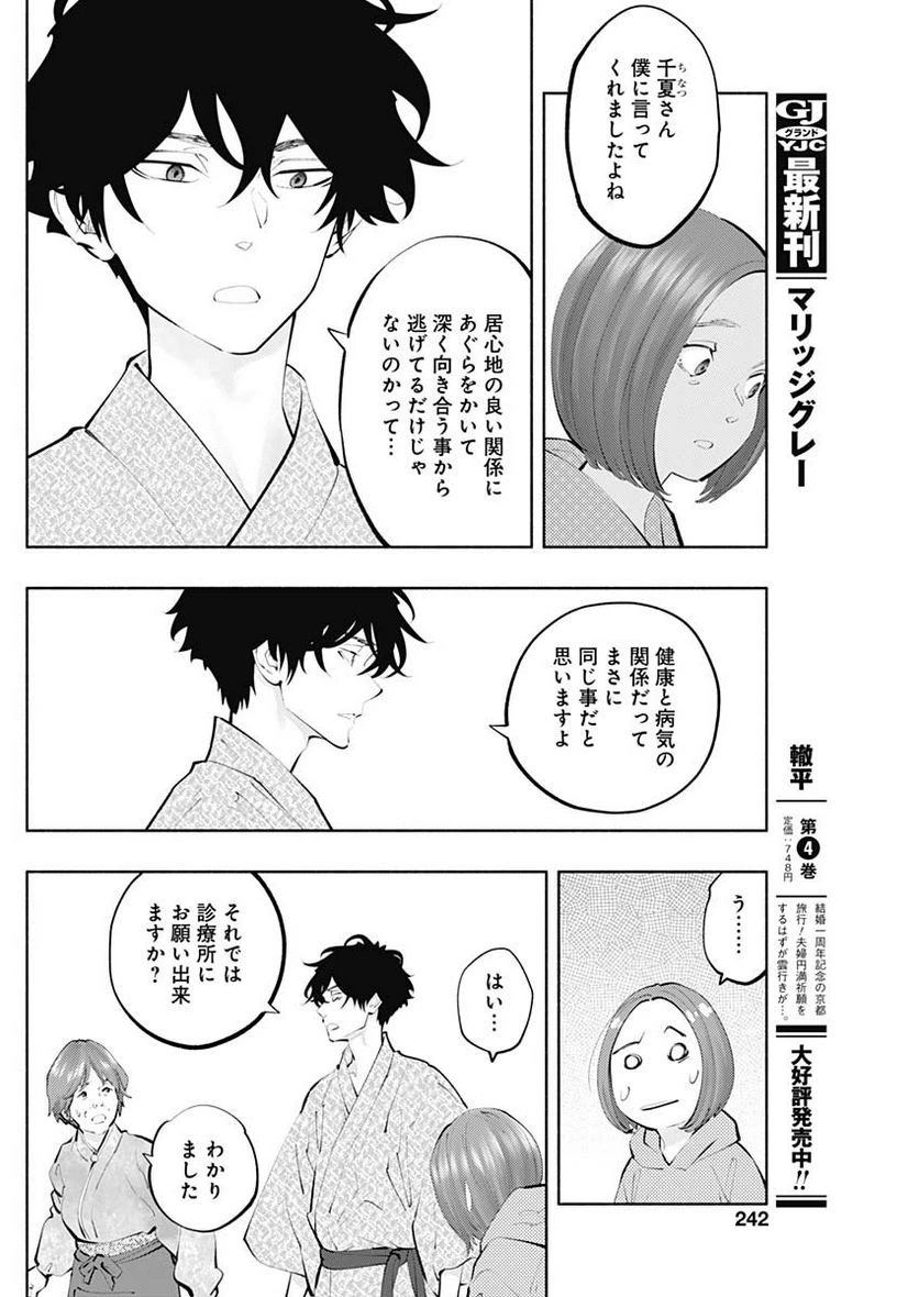 ラジエーションハウス 漫画 第121話 - 10