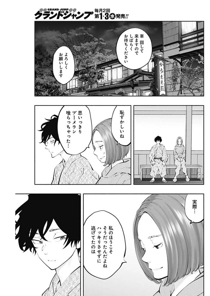ラジエーションハウス 漫画 第121話 - 11