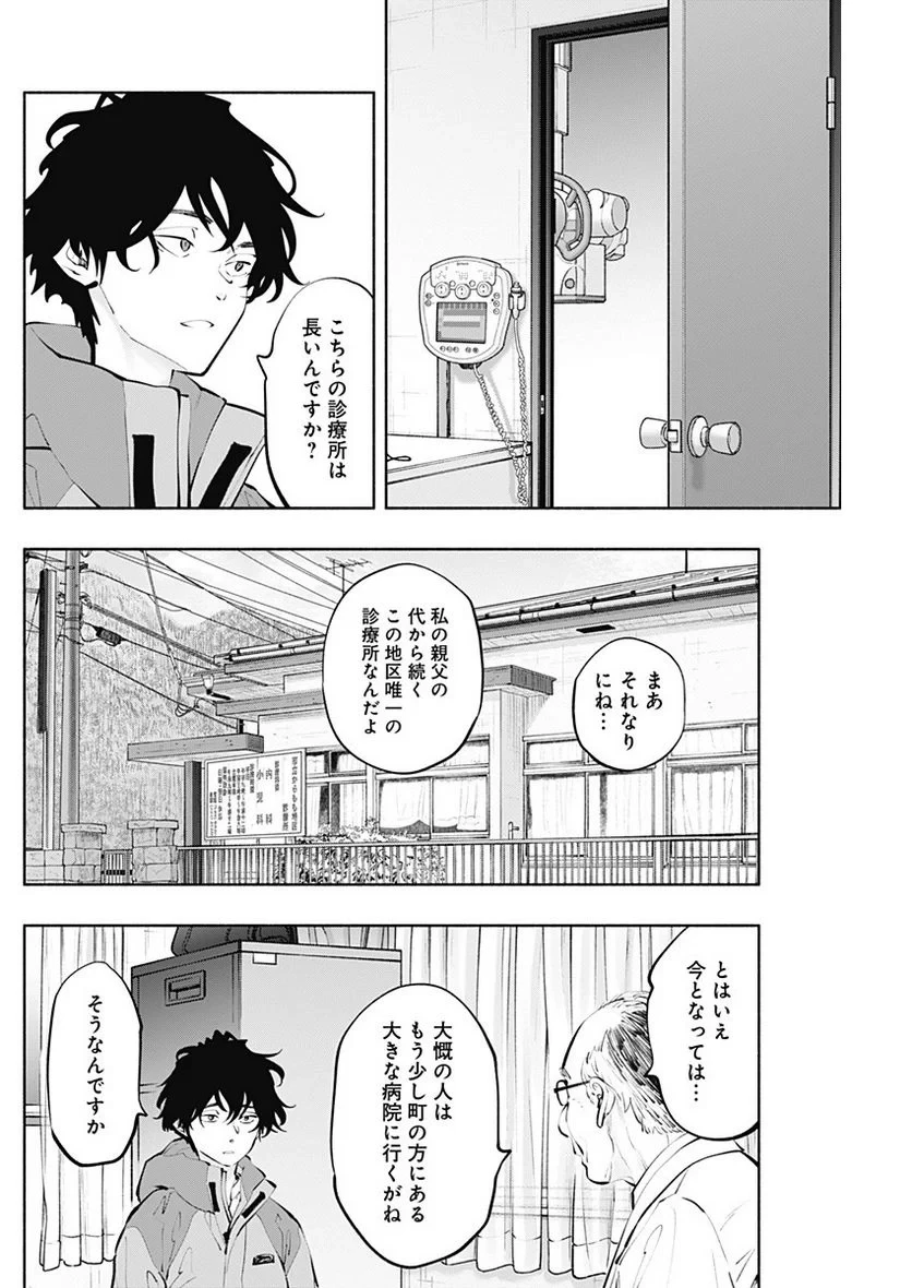 ラジエーションハウス 漫画 第119話 - 14