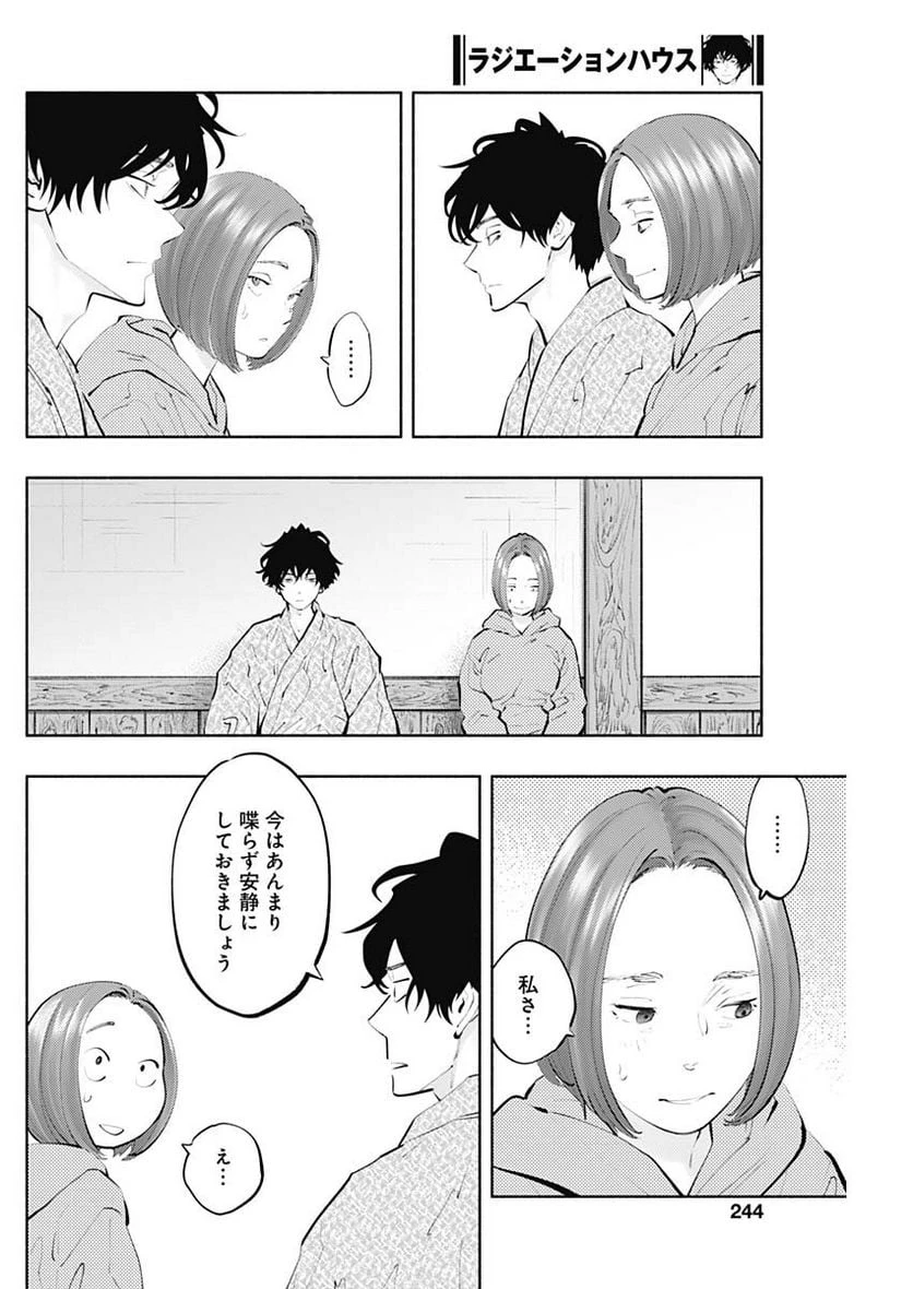 ラジエーションハウス 漫画 第121話 - 12