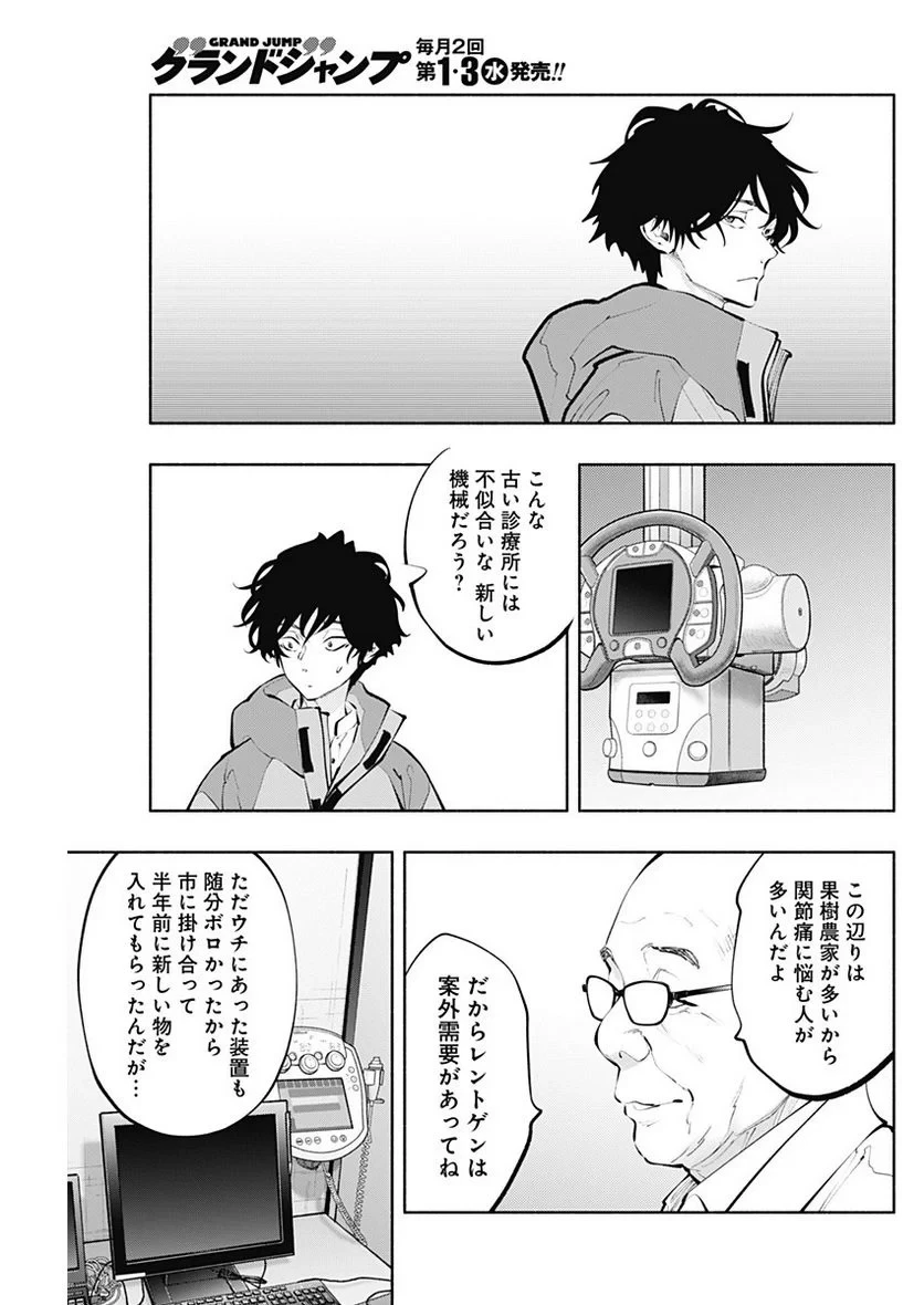 ラジエーションハウス 漫画 第119話 - 15