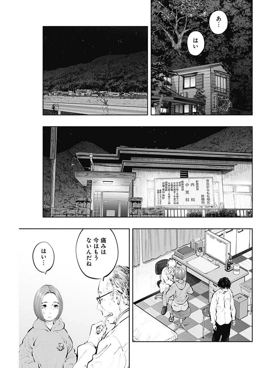 ラジエーションハウス 漫画 第121話 - 13
