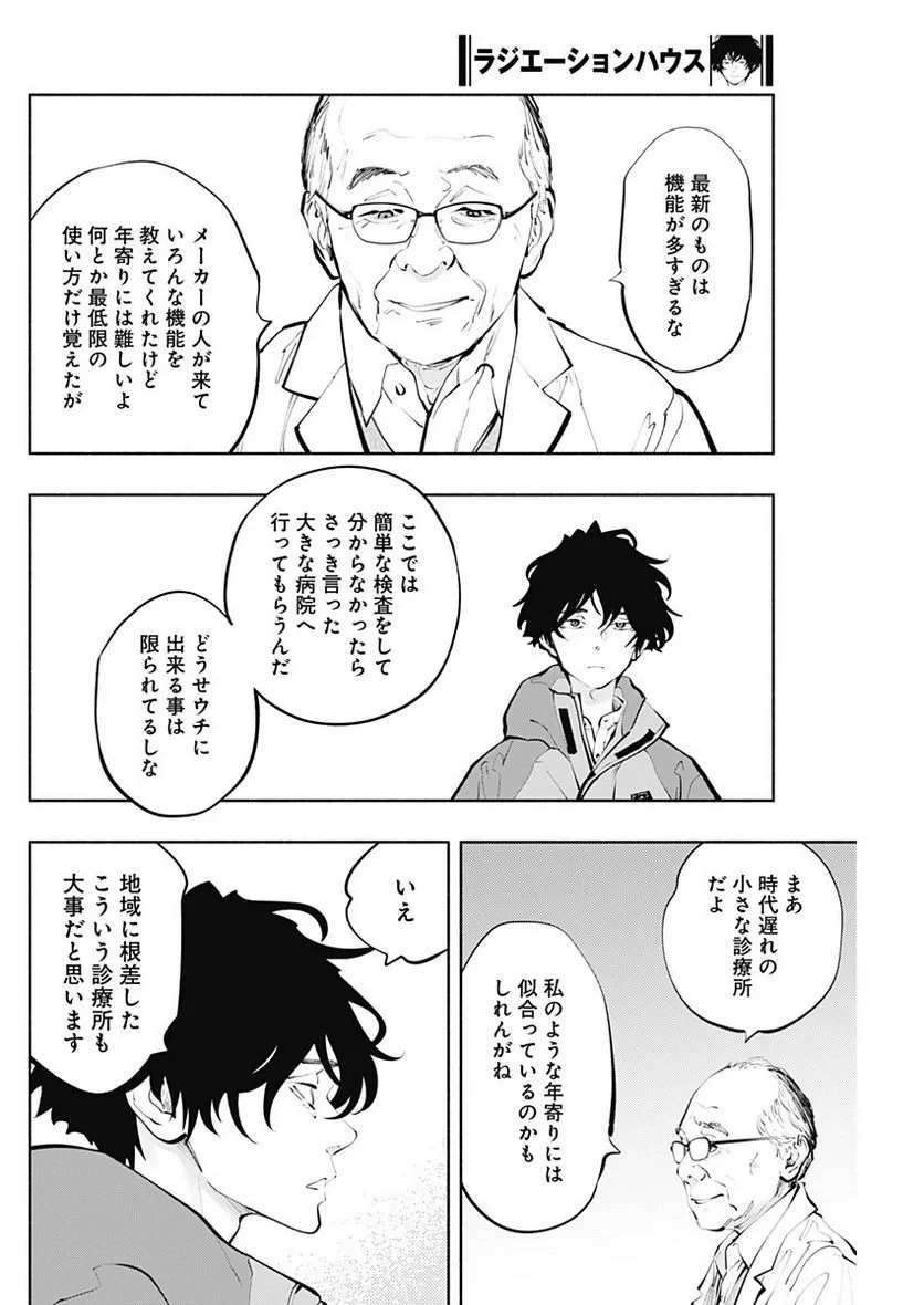 ラジエーションハウス 漫画 第119話 - 16