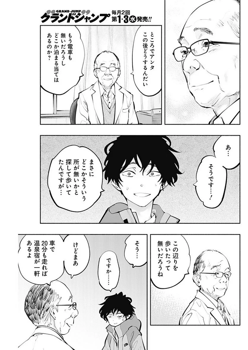 ラジエーションハウス 漫画 第119話 - 17