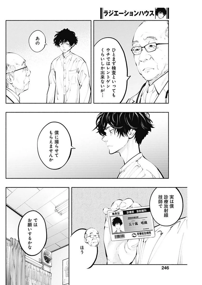 ラジエーションハウス 漫画 第121話 - 14