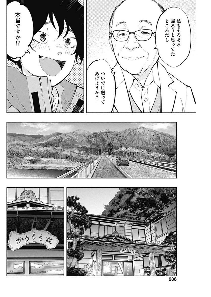 ラジエーションハウス 漫画 第119話 - 18