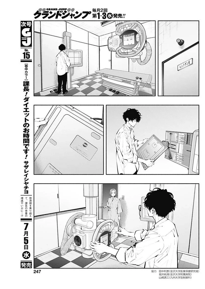 ラジエーションハウス 漫画 第121話 - 15