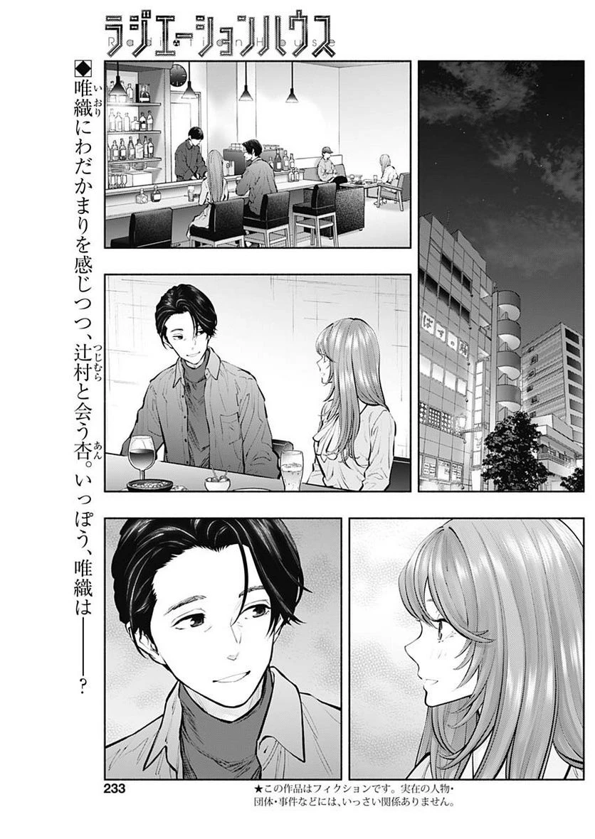ラジエーションハウス 漫画 第123話 - 1