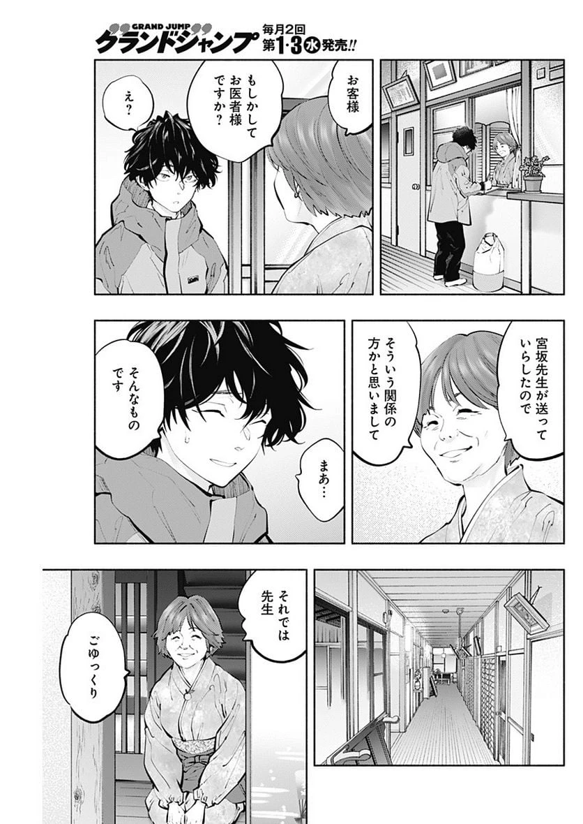 ラジエーションハウス 漫画 第119話 - 19