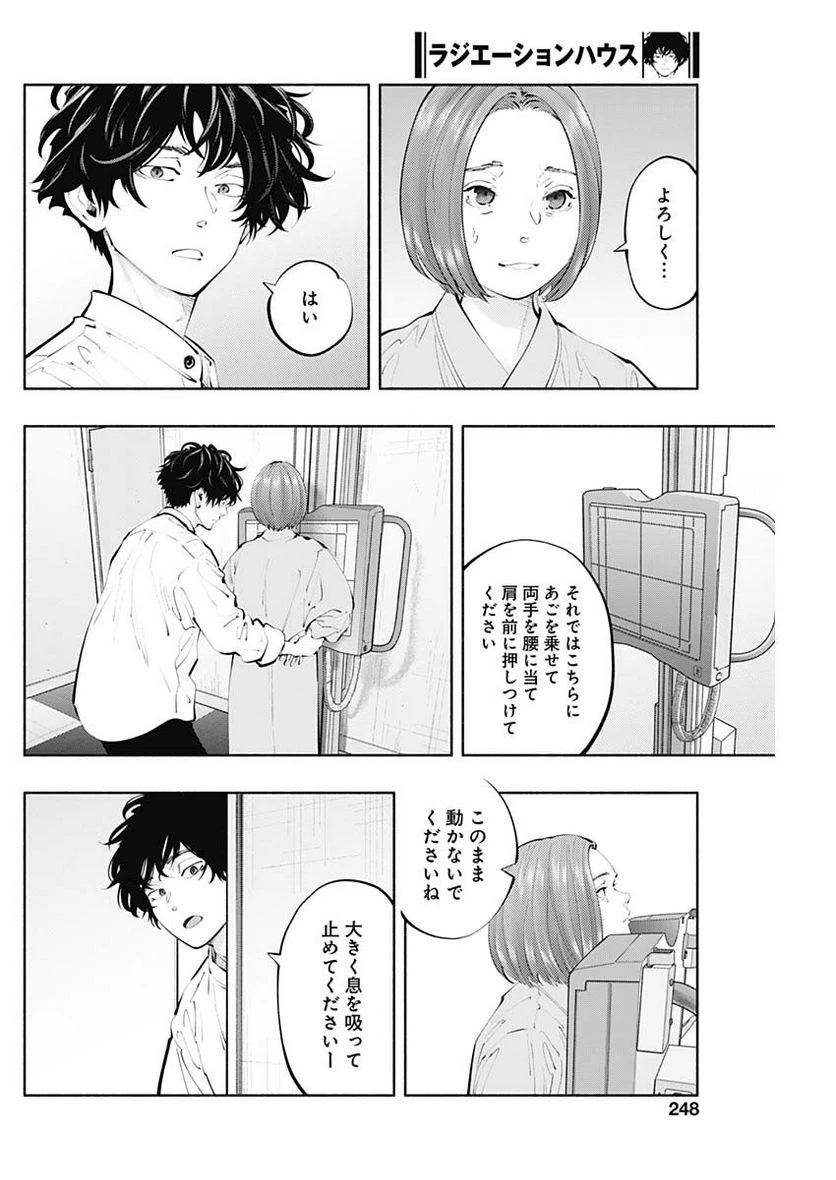 ラジエーションハウス 漫画 第121話 - 16
