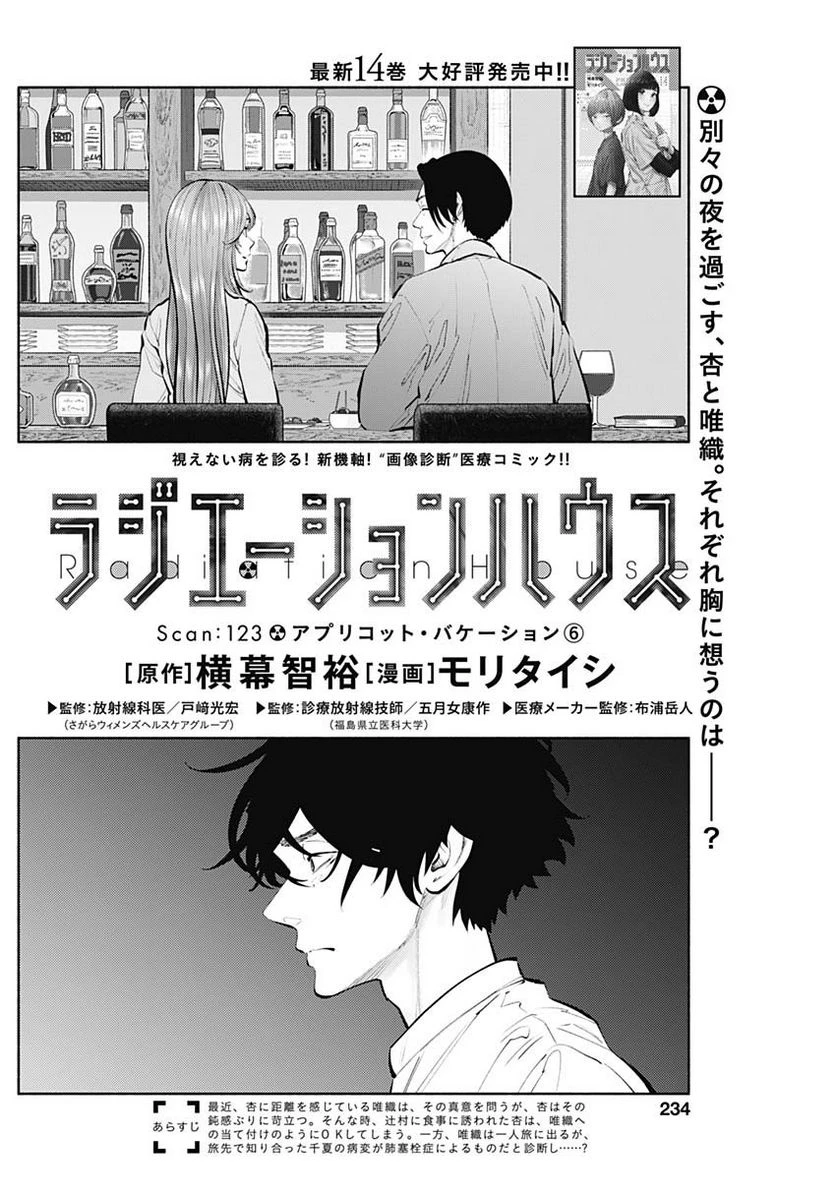 ラジエーションハウス 漫画 第123話 - 2