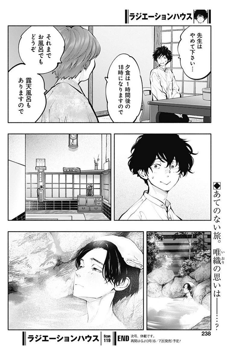 ラジエーションハウス 漫画 第119話 - 20