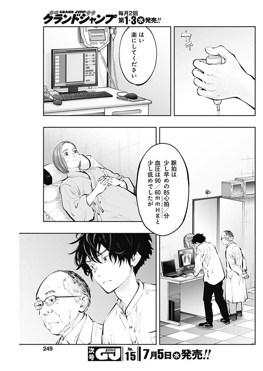 ラジエーションハウス 漫画 第121話 - 17