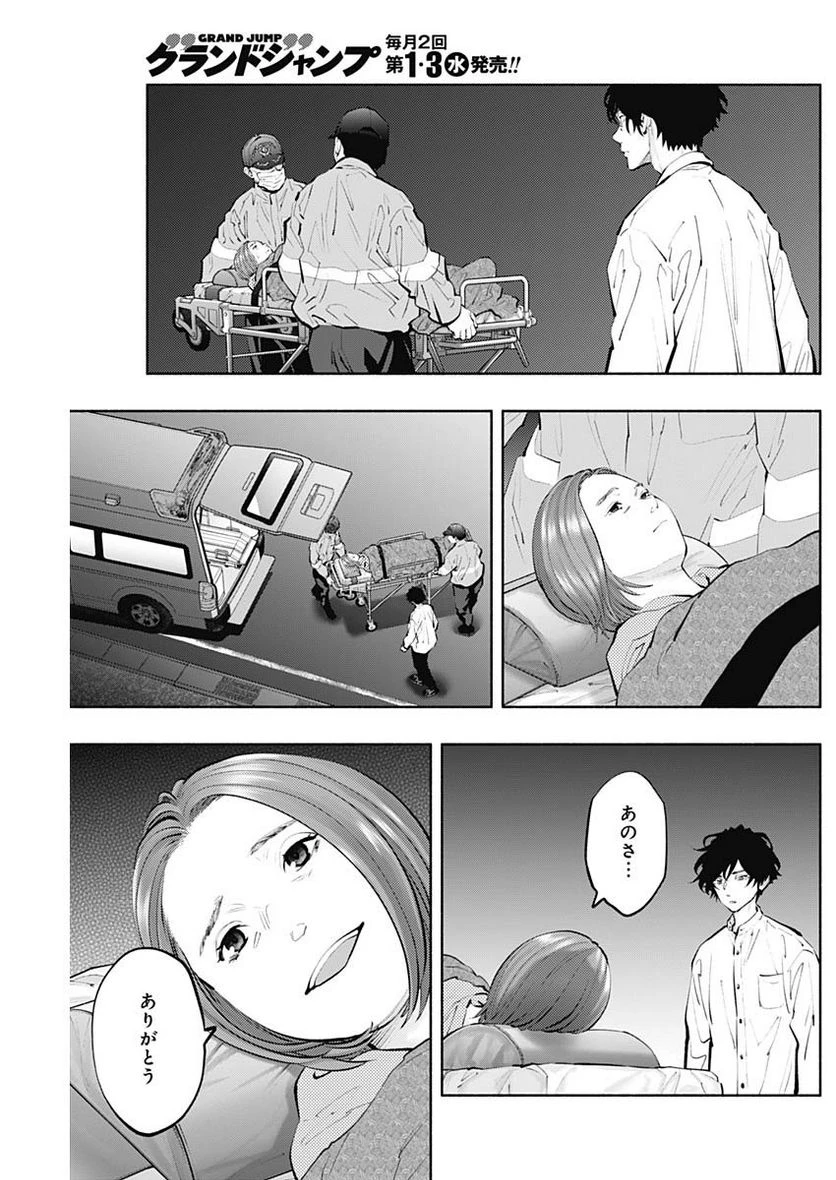 ラジエーションハウス 漫画 第123話 - 3