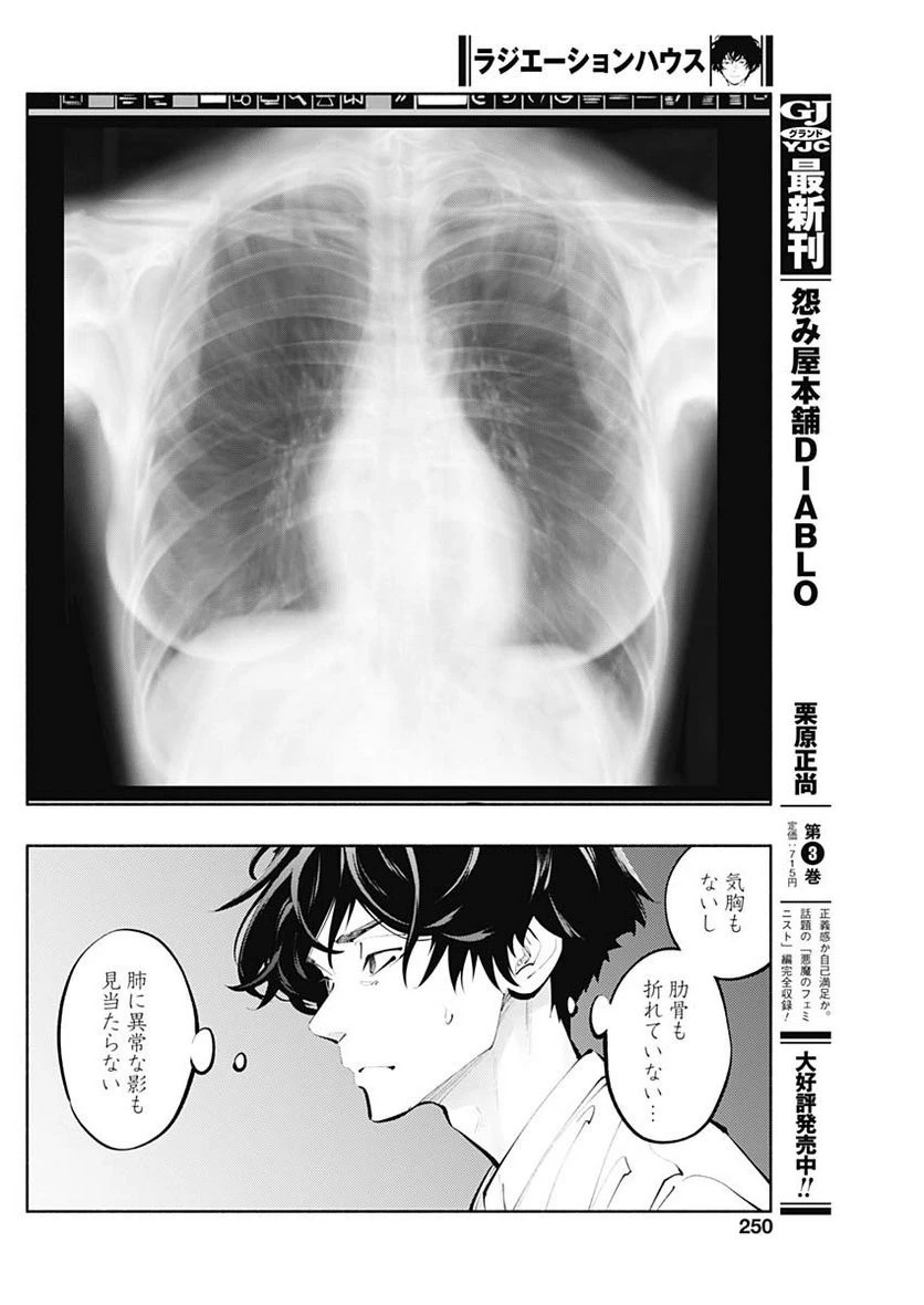 ラジエーションハウス 漫画 第121話 - 18