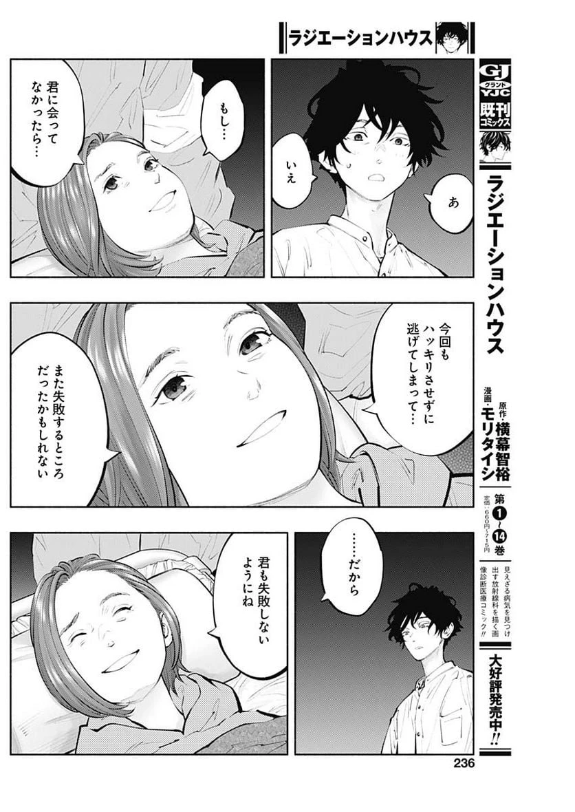 ラジエーションハウス 漫画 第123話 - 4