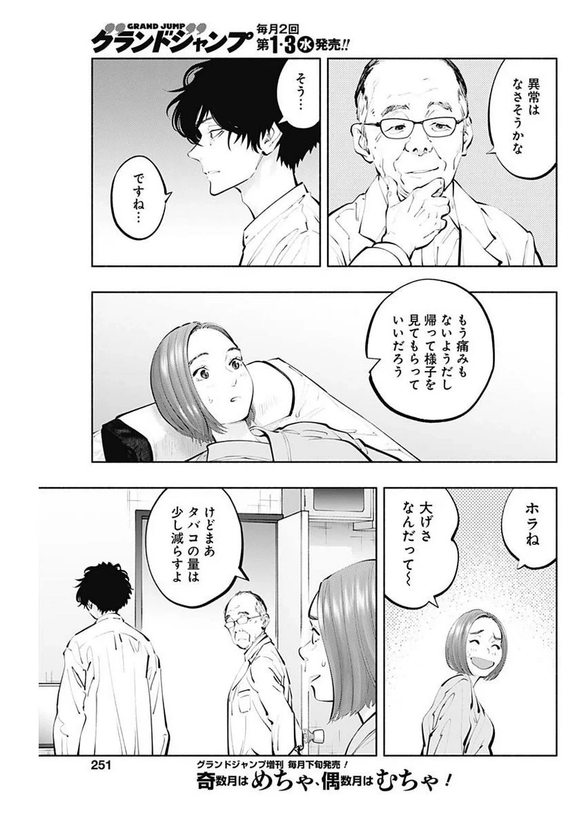 ラジエーションハウス 漫画 第121話 - 19