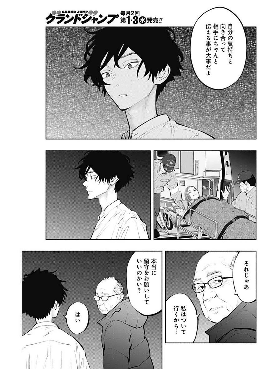 ラジエーションハウス 漫画 第123話 - 5