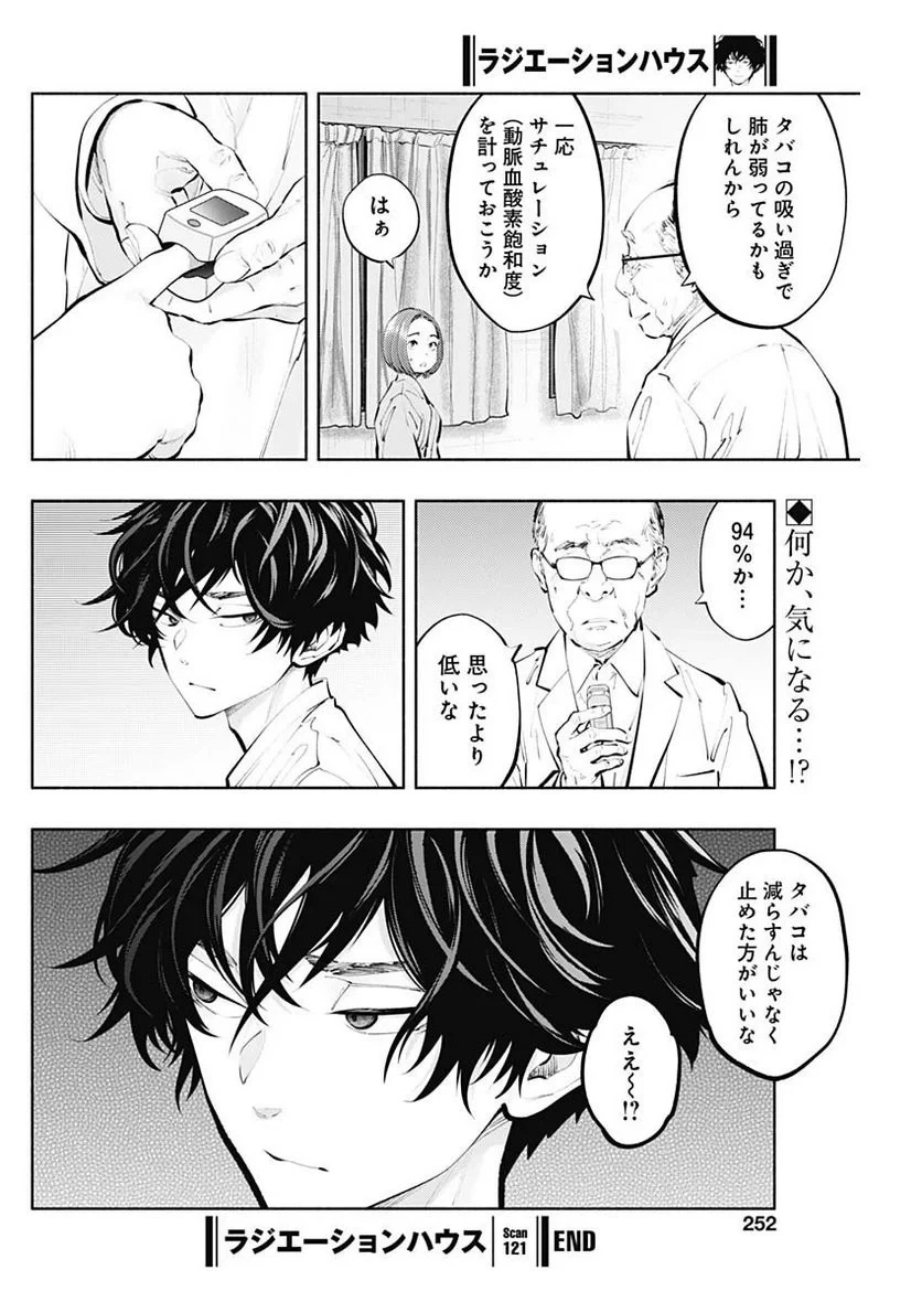 ラジエーションハウス 漫画 第121話 - 20