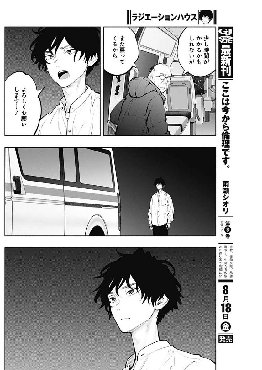 ラジエーションハウス 漫画 第123話 - 6