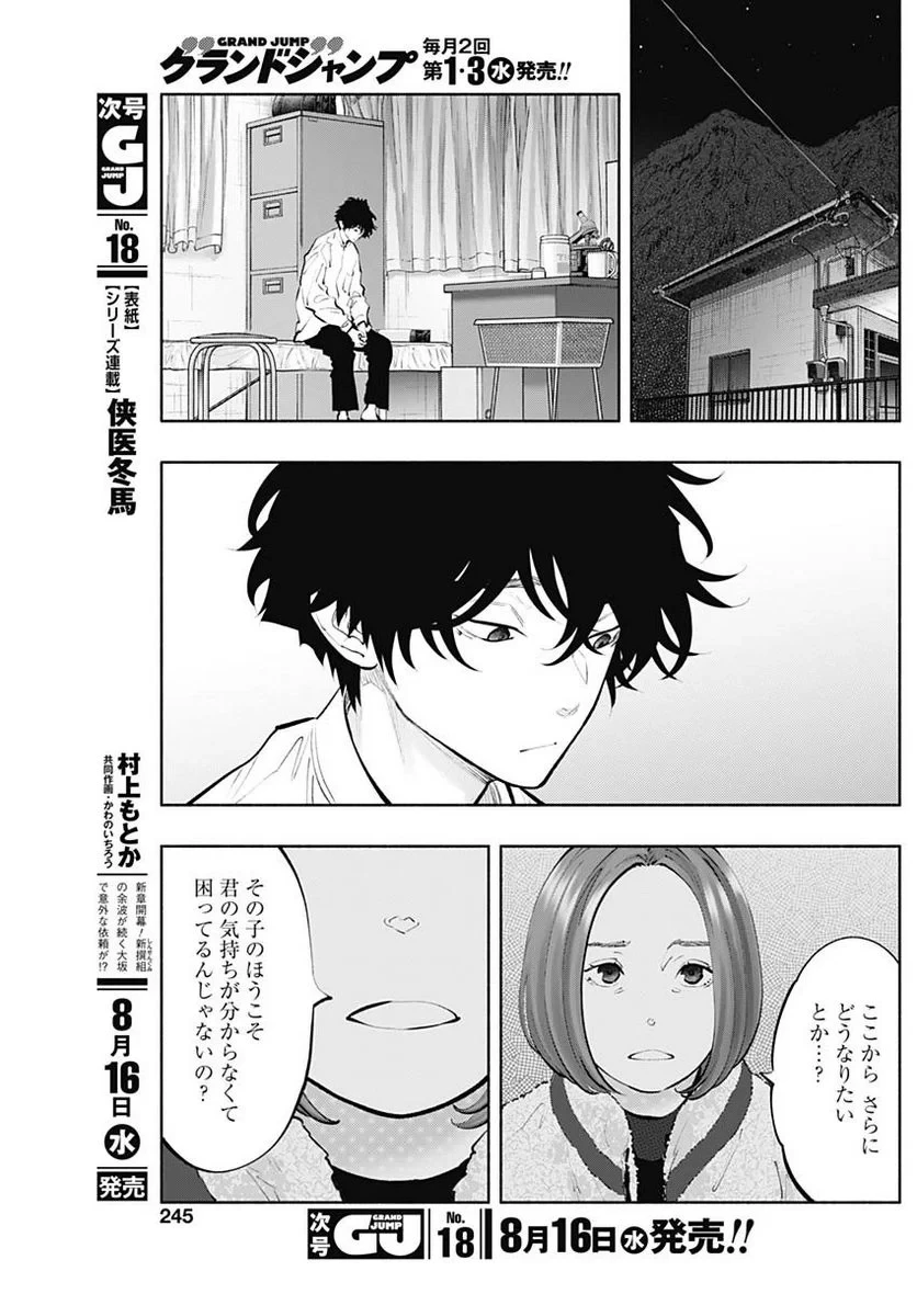 ラジエーションハウス 漫画 第123話 - 13