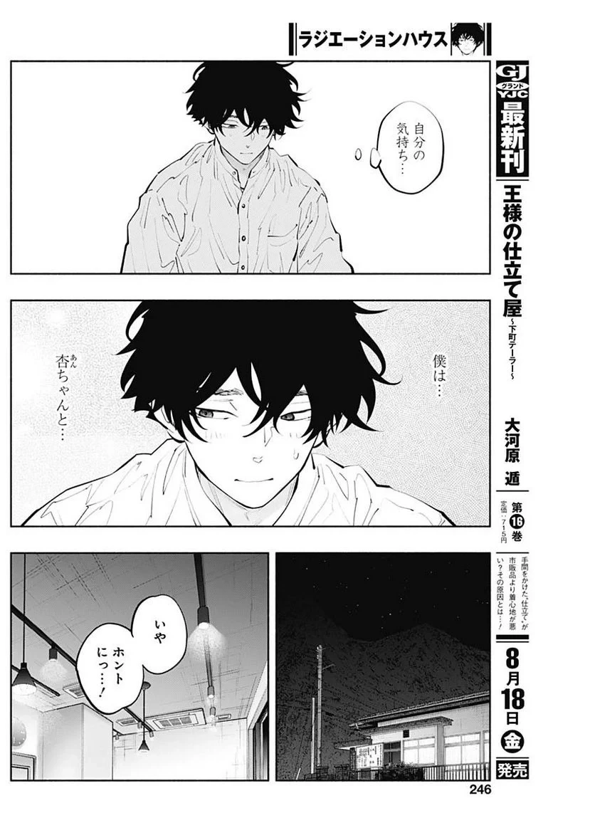 ラジエーションハウス 漫画 第123話 - 14