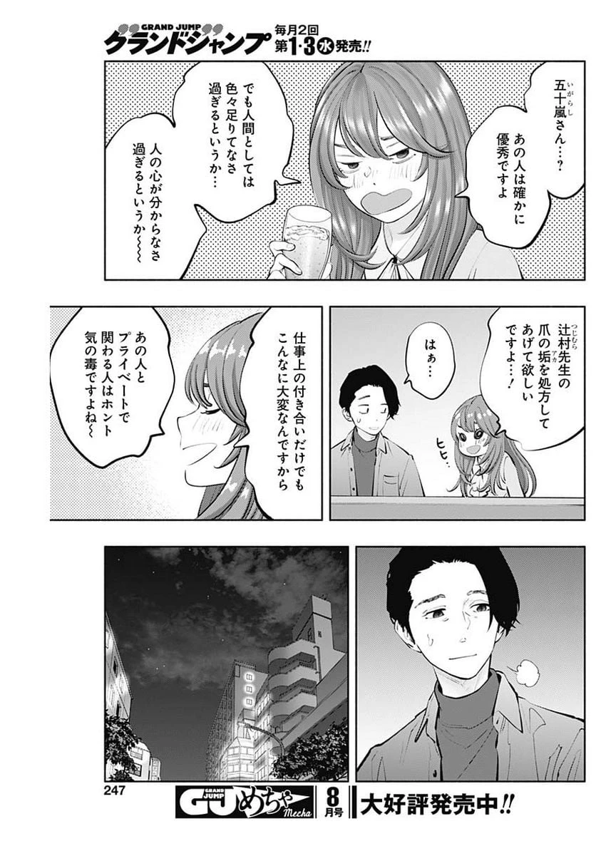 ラジエーションハウス 漫画 第123話 - 15