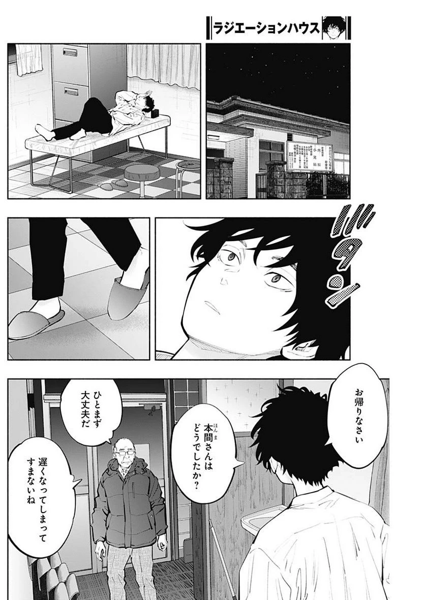 ラジエーションハウス 漫画 第123話 - 16
