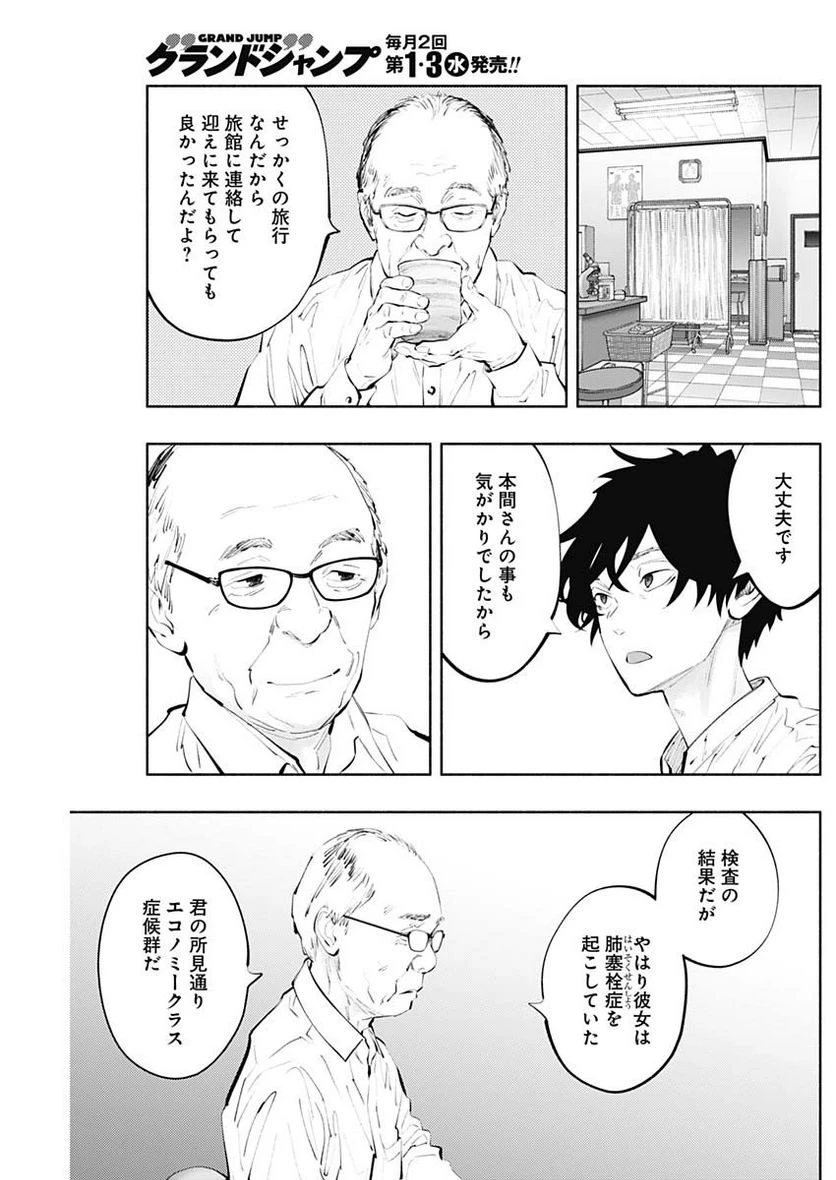 ラジエーションハウス 漫画 第123話 - 17