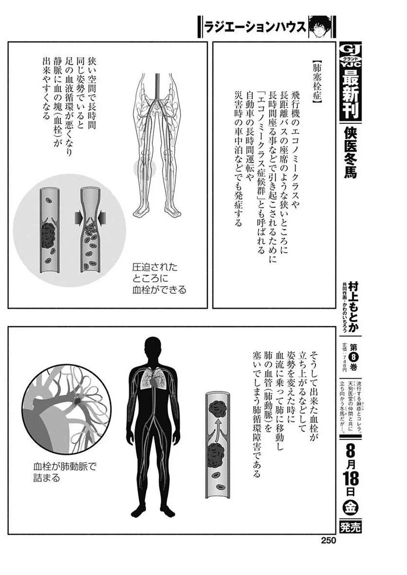 ラジエーションハウス 漫画 第123話 - 18