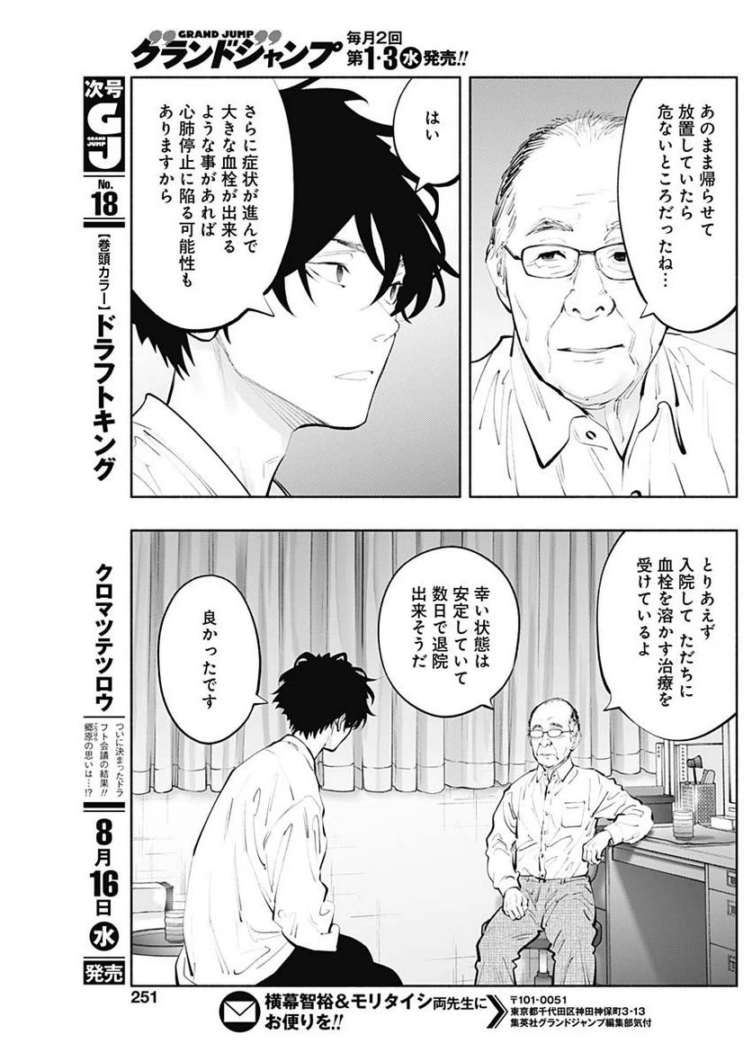 ラジエーションハウス 漫画 第123話 - 19