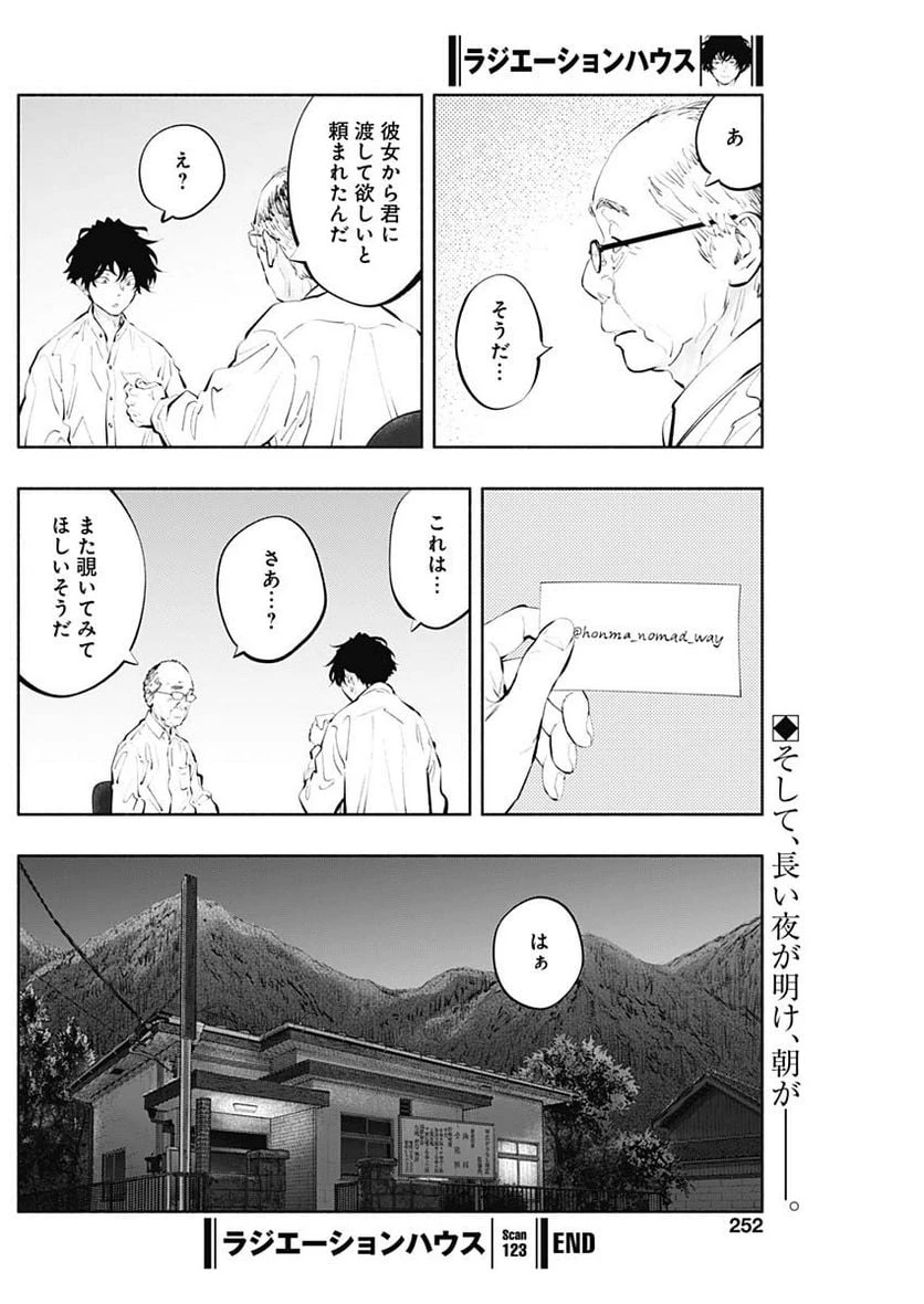 ラジエーションハウス 漫画 第123話 - 20