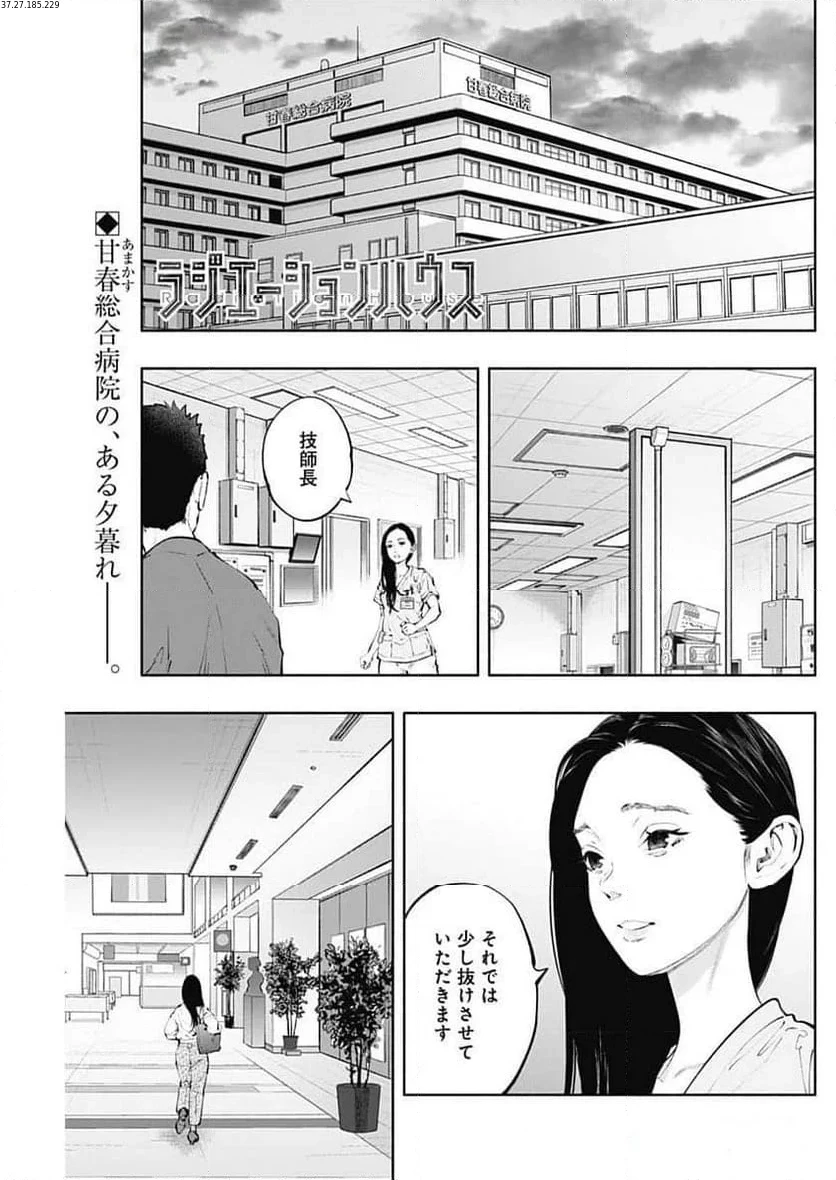 ラジエーションハウス 漫画 第134話 - 1