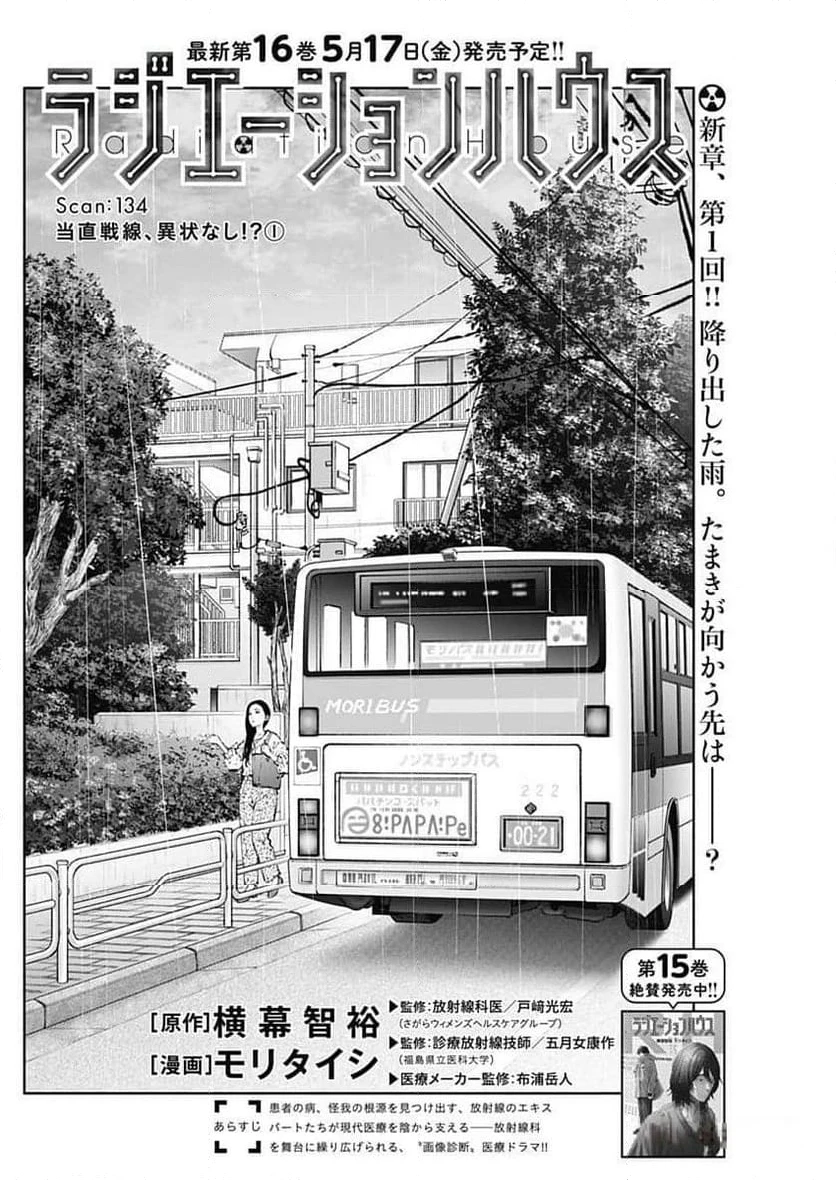 ラジエーションハウス 漫画 第134話 - 2