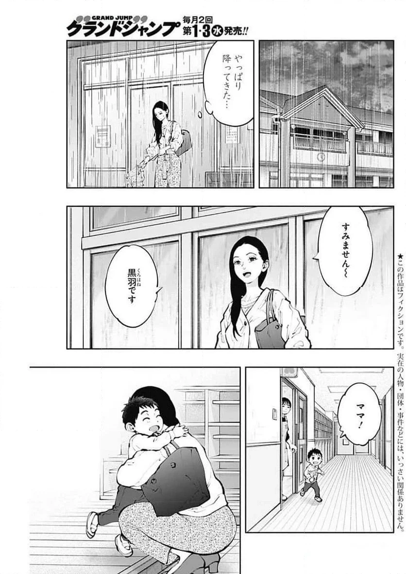 ラジエーションハウス 漫画 第134話 - 3