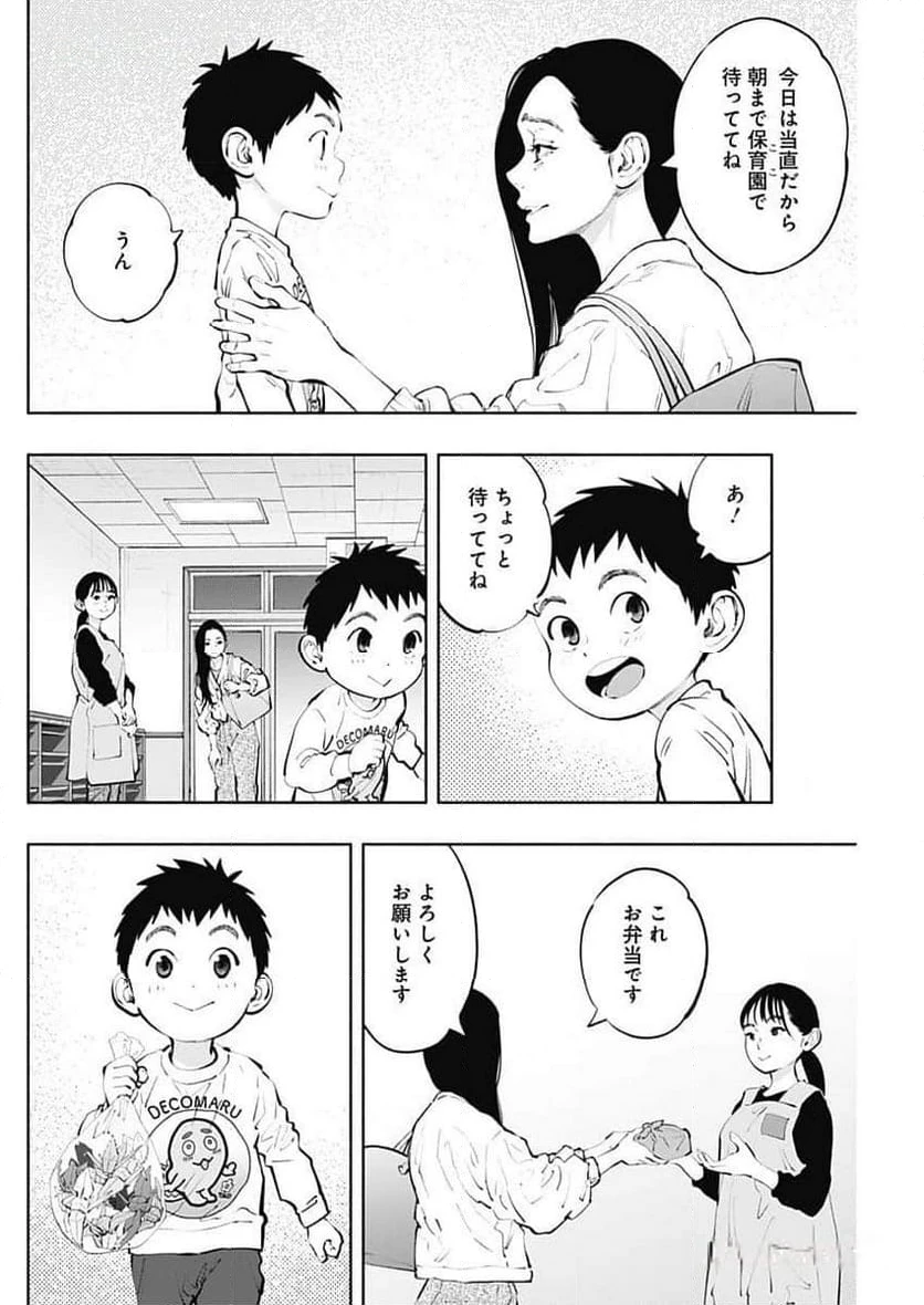ラジエーションハウス 漫画 第134話 - 4