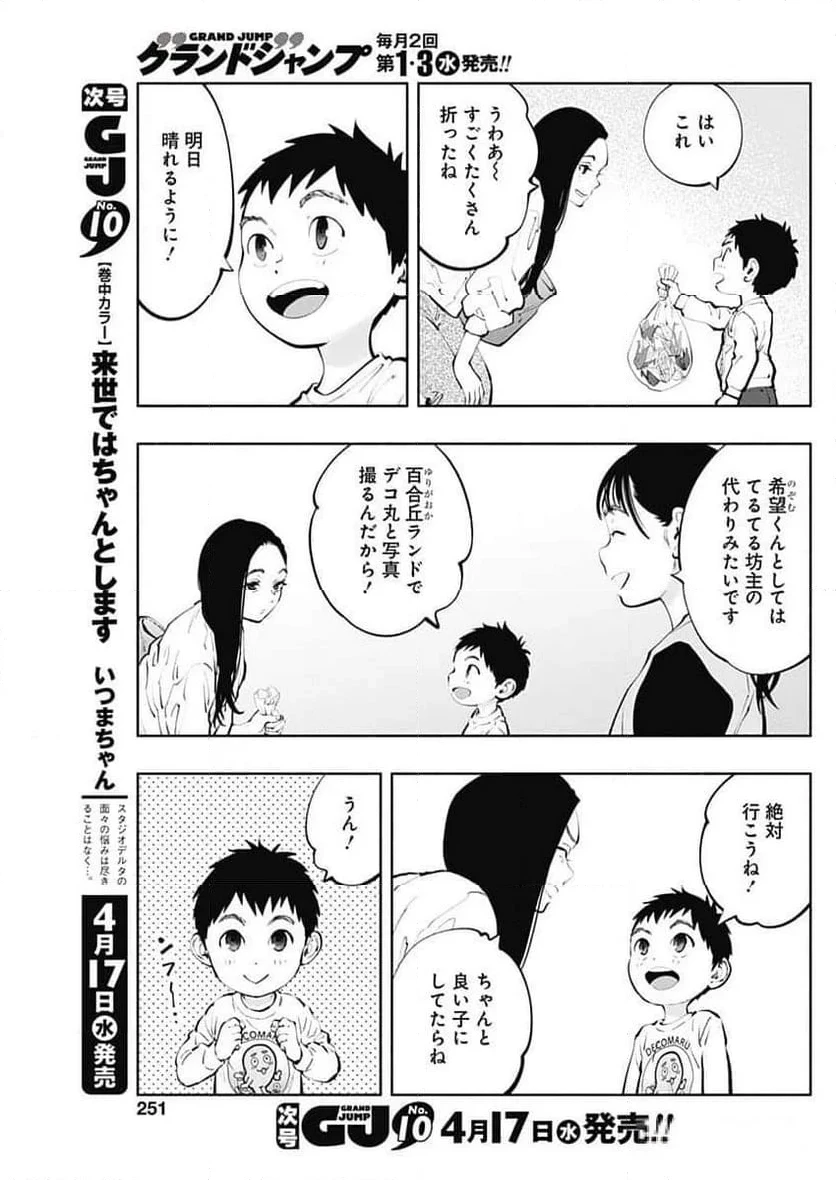 ラジエーションハウス 漫画 第134話 - 5