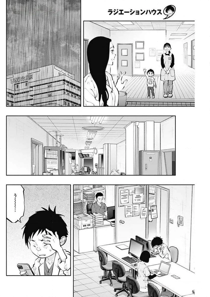 ラジエーションハウス 漫画 第134話 - 6