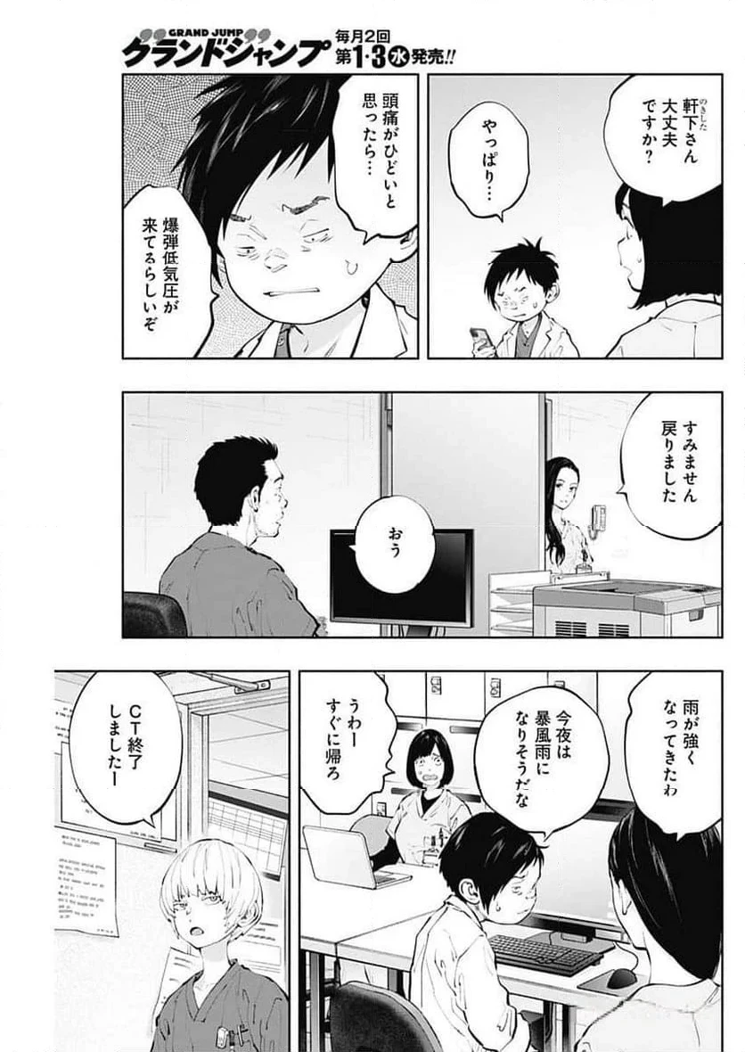 ラジエーションハウス 漫画 第134話 - 7