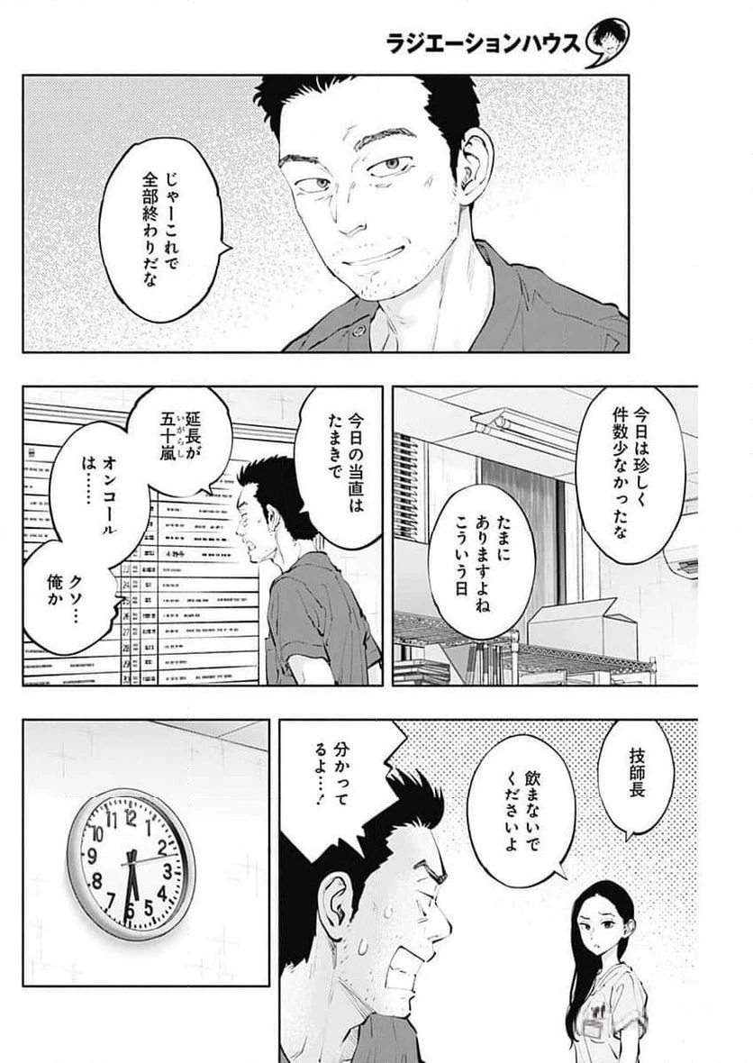 ラジエーションハウス 漫画 第134話 - 8