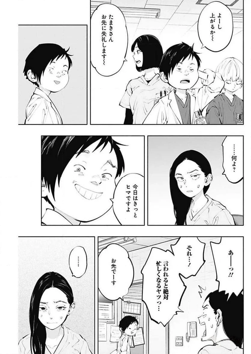 ラジエーションハウス 漫画 第134話 - 9