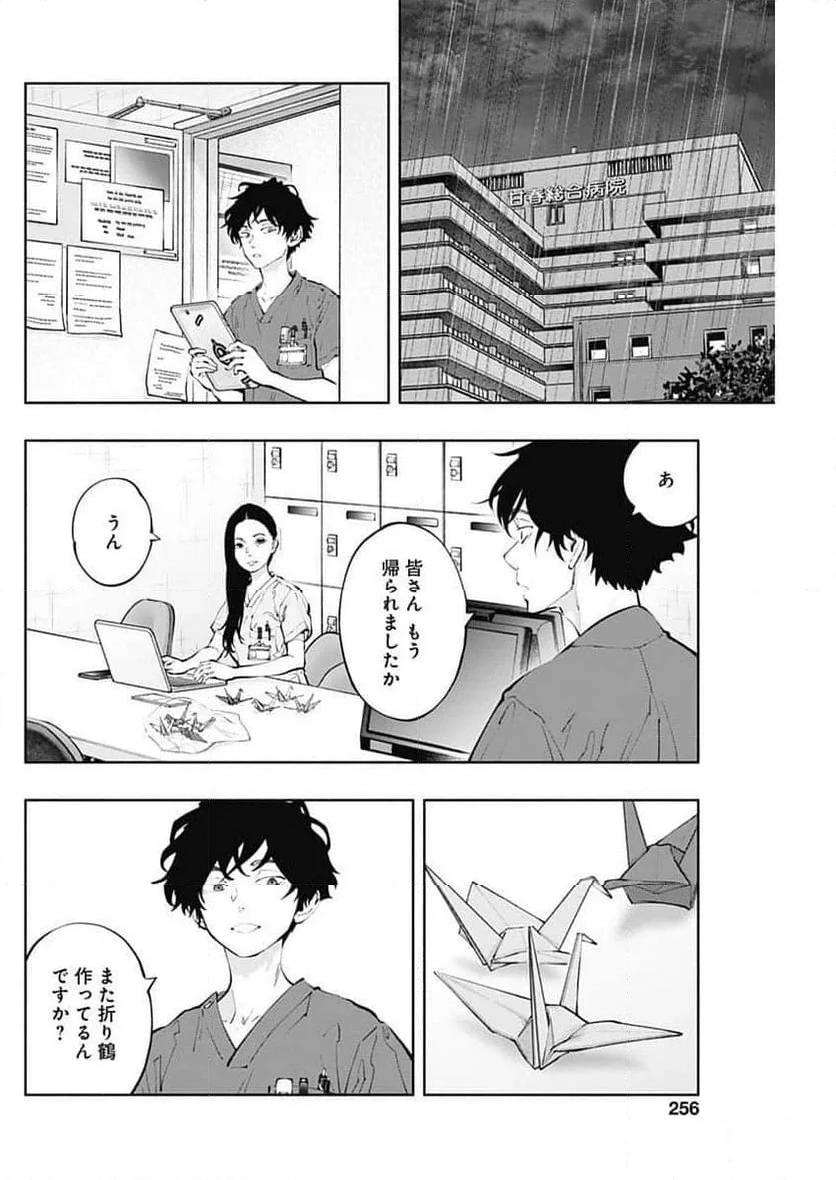 ラジエーションハウス 漫画 第134話 - 10