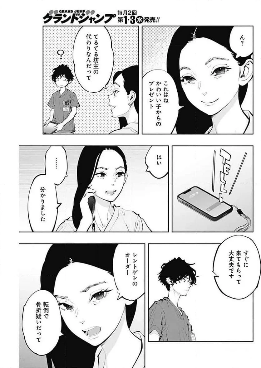 ラジエーションハウス 漫画 第134話 - 11
