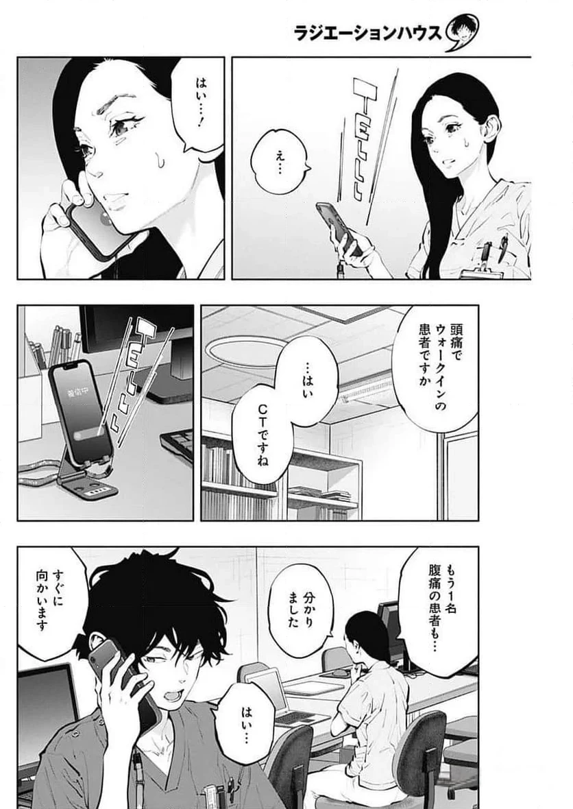 ラジエーションハウス 漫画 第134話 - 12
