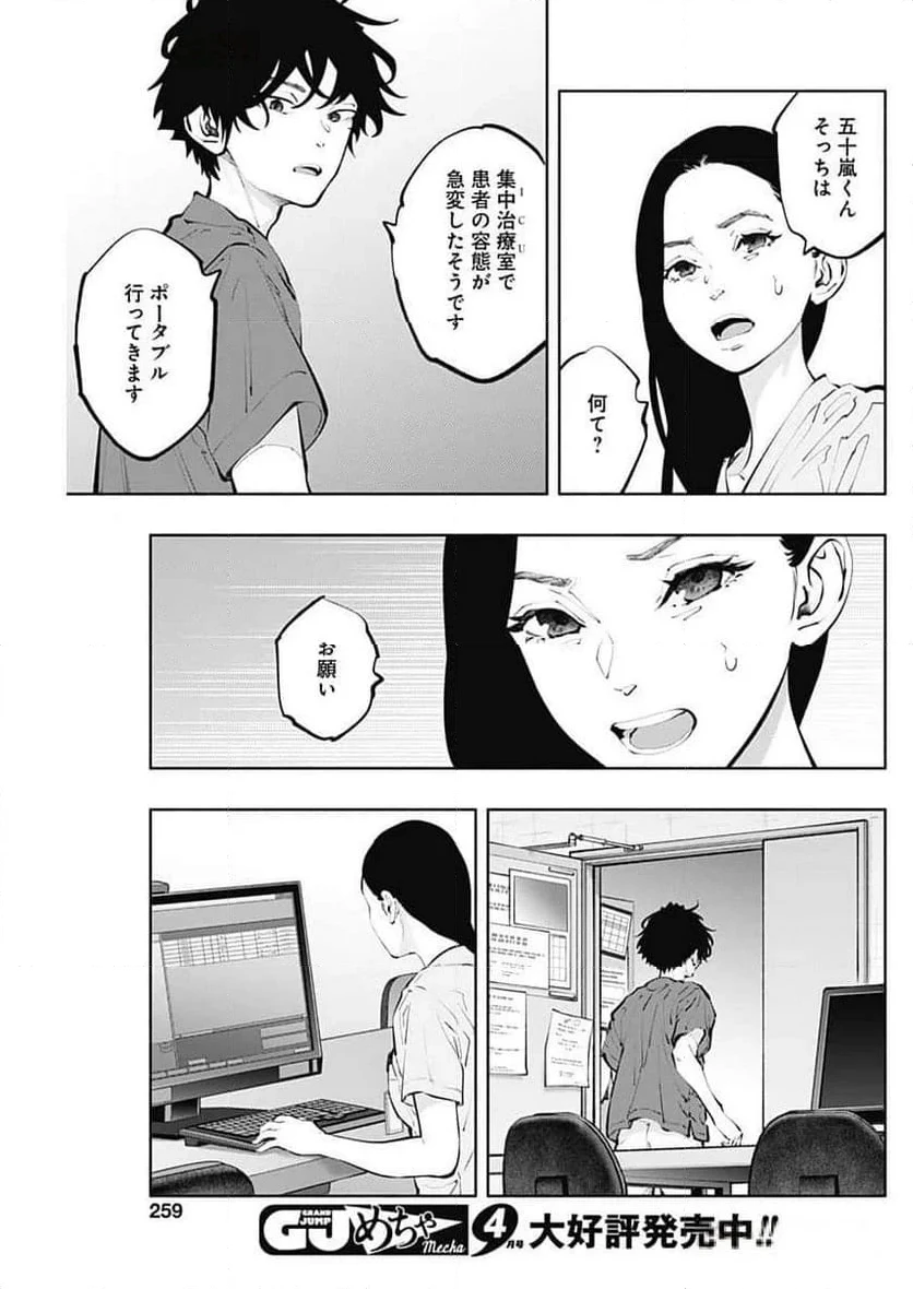 ラジエーションハウス 漫画 第134話 - 13