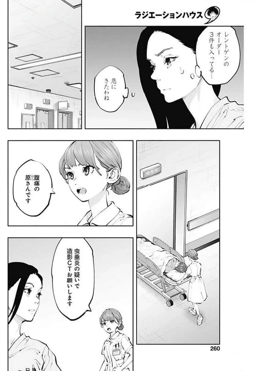 ラジエーションハウス 漫画 第134話 - 14