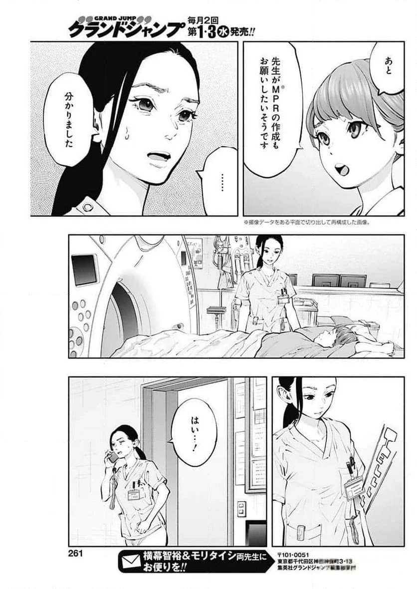 ラジエーションハウス 漫画 第134話 - 15