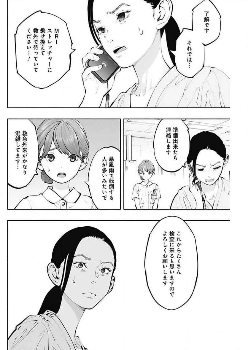 ラジエーションハウス 漫画 第134話 - 16