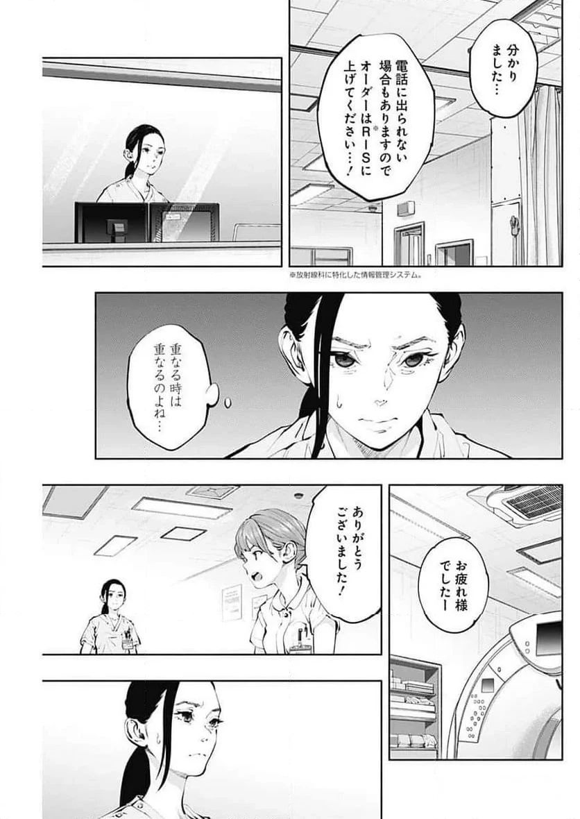 ラジエーションハウス 漫画 第134話 - 17
