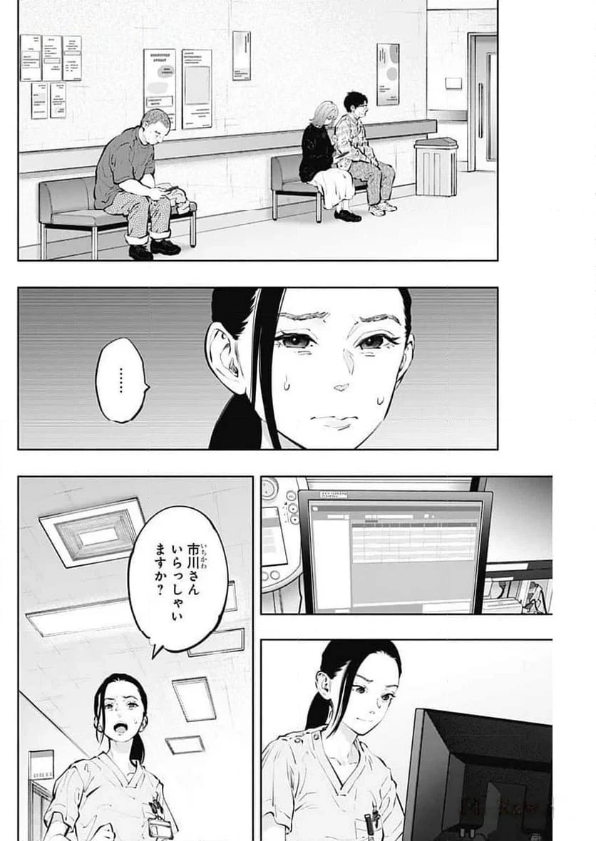 ラジエーションハウス 漫画 第134話 - 18